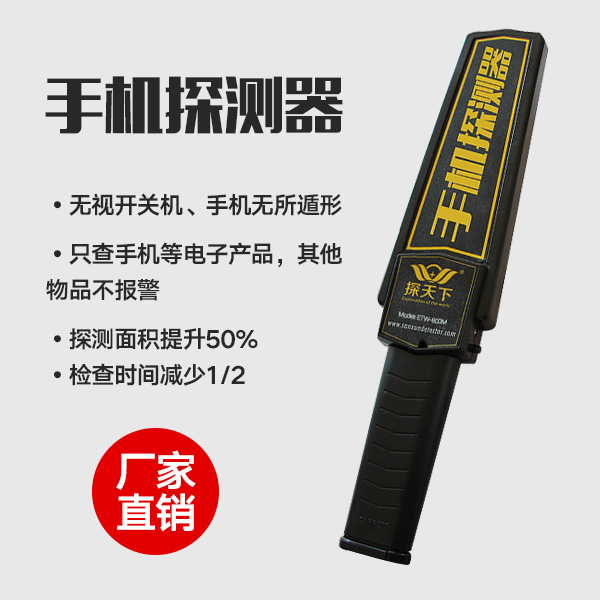 手持金屬探測儀