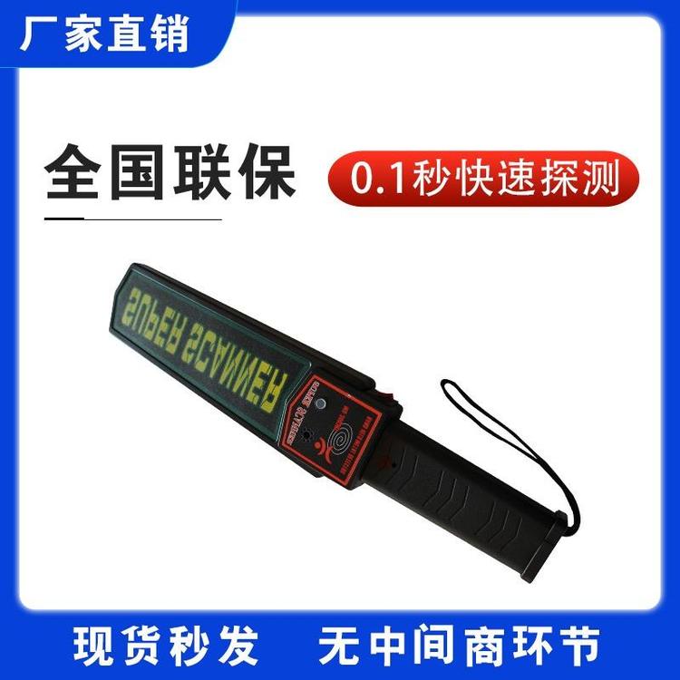 手持金屬探測(cè)器