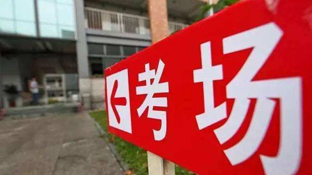 嚴(yán)守安檢防線，護(hù)航公平高考