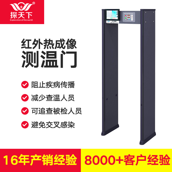 紅外線測(cè)溫門(mén)
