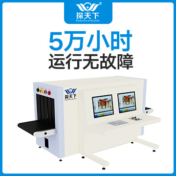 安檢機X光機